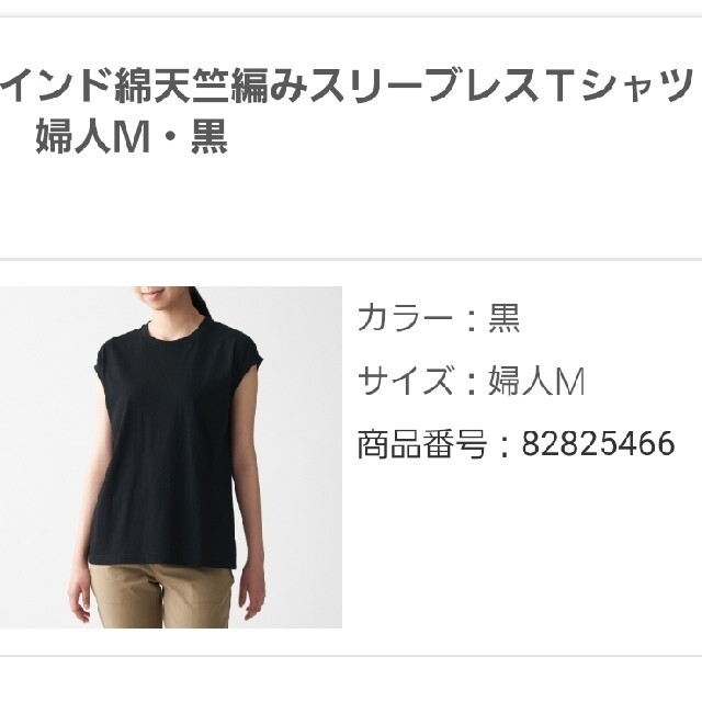 MUJI (無印良品)(ムジルシリョウヒン)の⭐MUJI⭐無印良品⭐スリーブレスTシャツ⭐ レディースのトップス(Tシャツ(半袖/袖なし))の商品写真