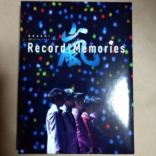 激安正規品 嵐 Record of Memories ファンクラブ限定版 アイドル