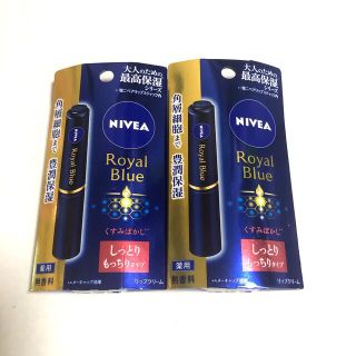 ニベア(ニベア)のNIVEA ニベア　ロイヤルブルー　リップクリーム　しっとりもっちりタイプ(リップケア/リップクリーム)