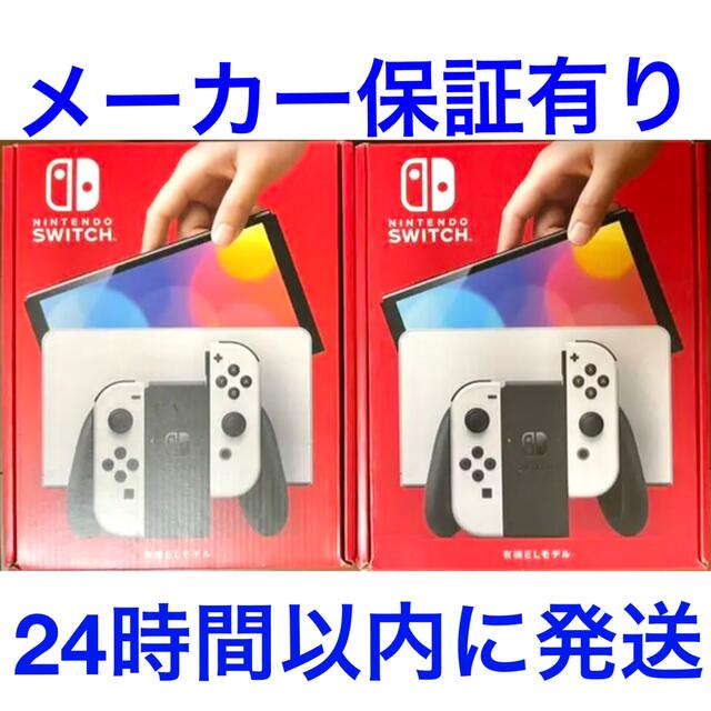 Nintendo  Switch  本体 有機EL 2台 ホワイト スイッチ