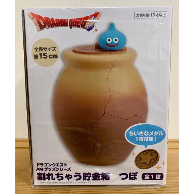 ドラゴンクエスト AM グッズシリーズ 割れちゃう貯金箱 つぼ