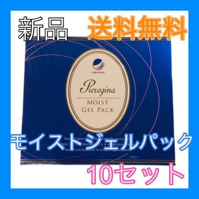 【新品】クレジェンテ ピエレジーナ モイストジェルパック 10セット コスメ/美容のスキンケア/基礎化粧品(パック/フェイスマスク)の商品写真