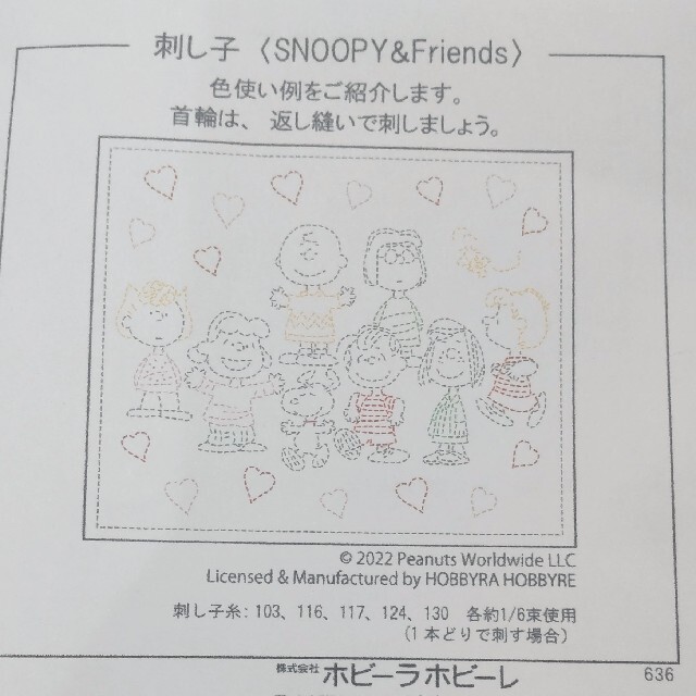 専用☆新品☆スヌーピー SNOOPY＆Friends 、レモン刺し子糸付き ハンドメイドの素材/材料(生地/糸)の商品写真