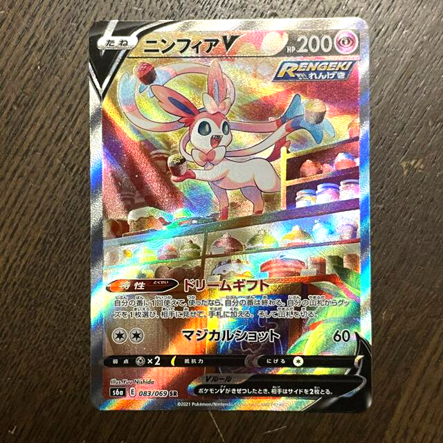 超美品　ポケモンカード　ニンフィアv sr sa