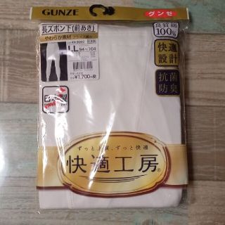 グンゼ(GUNZE)のGUNZE グンゼ  長ズボン下 ( 前あき )(その他)