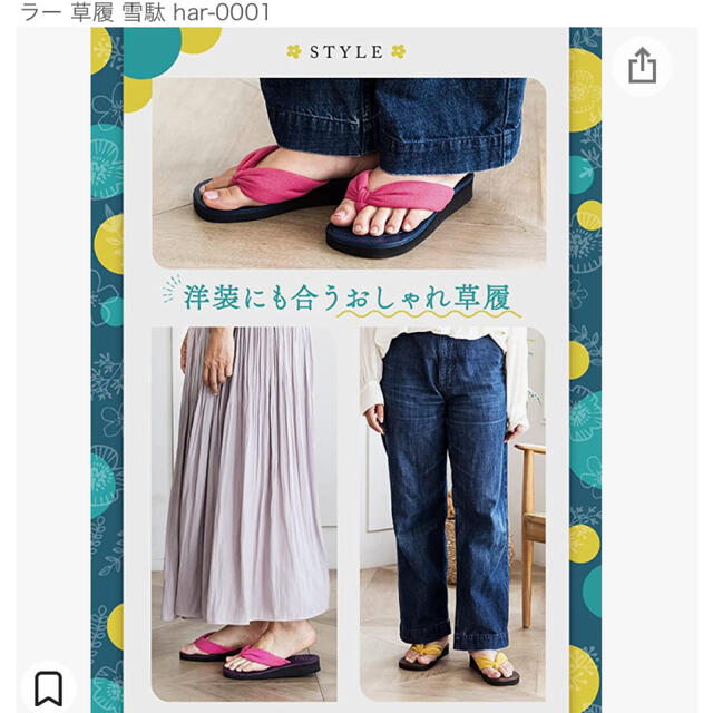 花草履 レディースの靴/シューズ(下駄/草履)の商品写真