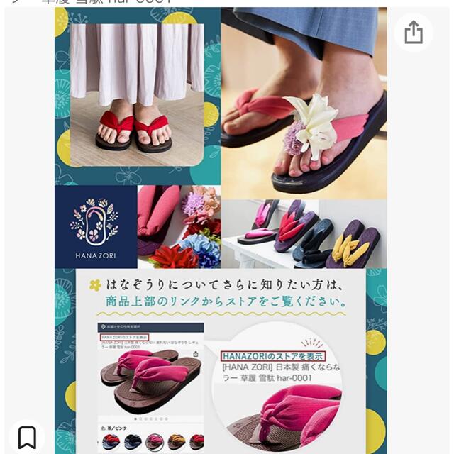 花草履 レディースの靴/シューズ(下駄/草履)の商品写真