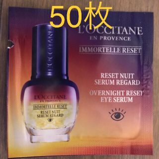 ロクシタン(L'OCCITANE)の新処方ロクシタン サンプル50枚 イモーテル オーバーナイトリセットアイセラムa(アイケア/アイクリーム)