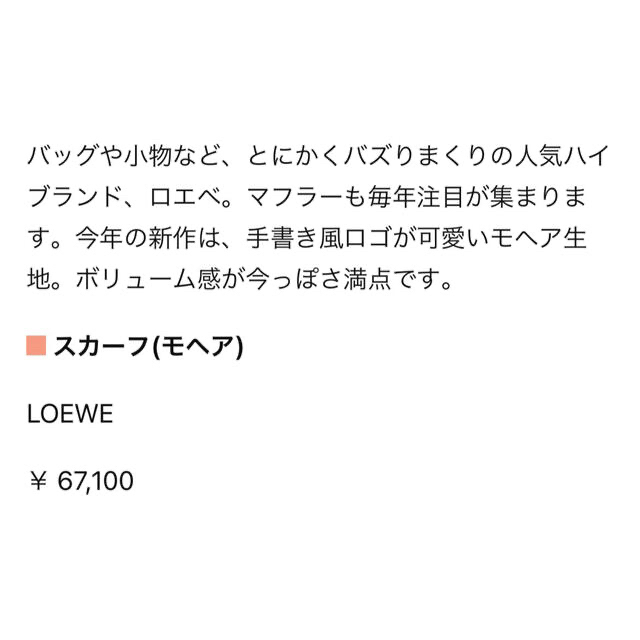 LOEWE(ロエベ)の日曜まで出品　ロエベ LOEWE モヘアマフラー ストール ブラック レディースのファッション小物(マフラー/ショール)の商品写真