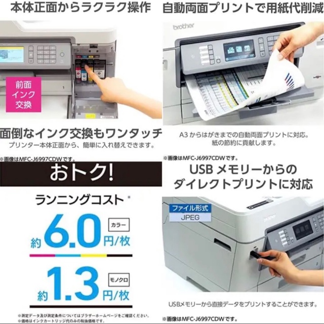 お気にいる ことは様専用 ブラザー MFC-J6997CDW A3対応 複合機 直接