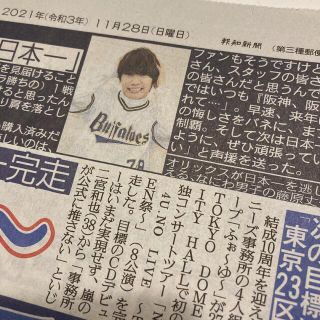 ジャニーズ(Johnny's)のなにわ男子　藤原丈一郎　新聞切り抜き(アイドルグッズ)