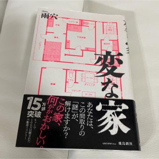 変な家(文学/小説)