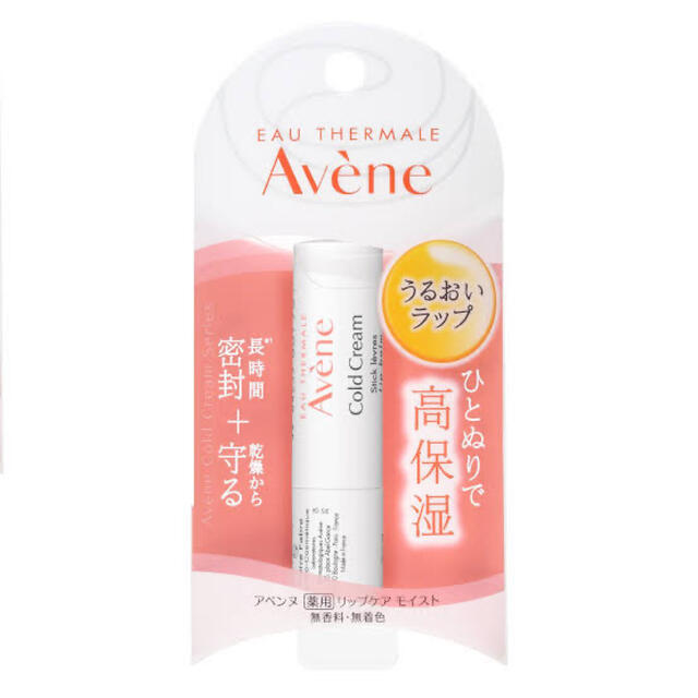 Avene(アベンヌ)のアベンヌ リップクリーム コスメ/美容のスキンケア/基礎化粧品(リップケア/リップクリーム)の商品写真