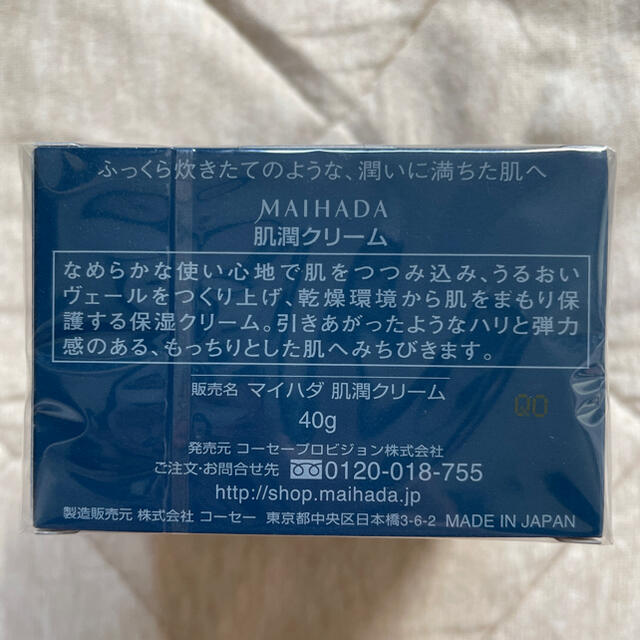 KOSE(コーセー)の米肌 maihada  肌潤クリーム   コスメ/美容のスキンケア/基礎化粧品(フェイスクリーム)の商品写真