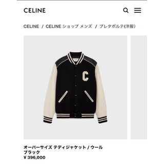 celine - Celine homme スタジャン(オーバーサイズ テディジャケット)