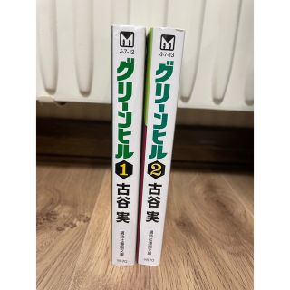 グリ－ンヒル 1,2全巻(その他)