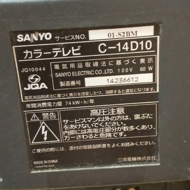 SANYO(サンヨー)のブラウン管テレビ　SANYO　カラーテレビ　14インチ　サンヨー　昭和 スマホ/家電/カメラのテレビ/映像機器(テレビ)の商品写真