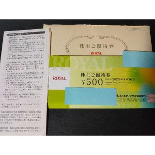 最新 ロイヤルホスト 優待 12000円分(レストラン/食事券)