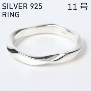 (11号) シルバー リング 925 ツイスト レディース 指輪(リング(指輪))