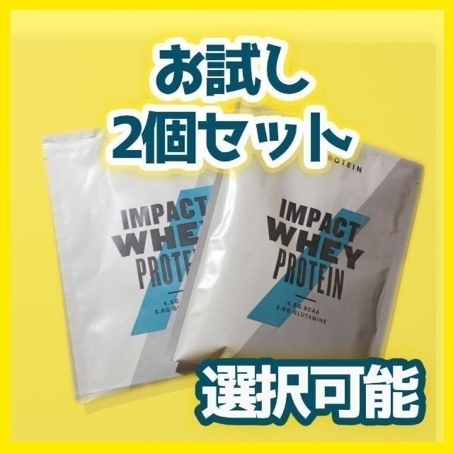 MYPROTEIN(マイプロテイン)のみみさま専用 【お試し2セット】選べる ホエイ マイプロテイン 25g スポーツ/アウトドアのトレーニング/エクササイズ(トレーニング用品)の商品写真