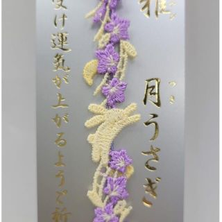 期間限定 神むすび 雅「月うさぎ」紫 阿佐ヶ谷神明宮(ブレスレット/バングル)