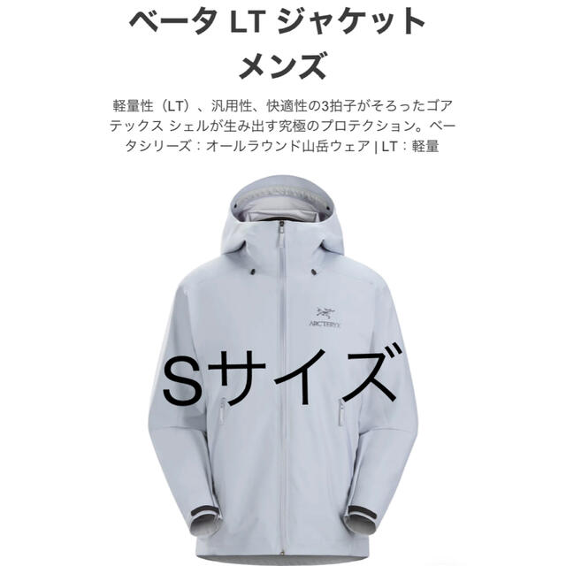 アークテリクス Beta LT Jacket