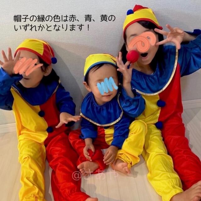 派手 可愛い ピエロ なりきり コスチューム 子ども ゆったり かわいい スーツ エンタメ/ホビーのコスプレ(衣装一式)の商品写真