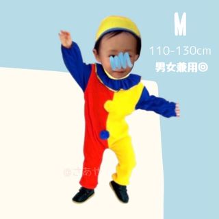 派手 可愛い ピエロ なりきり コスチューム 子ども ゆったり かわいい スーツ(衣装一式)