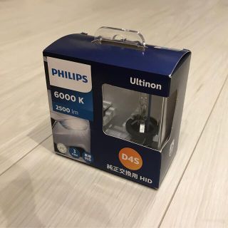 フィリップス(PHILIPS)の純正交換用HID(汎用パーツ)