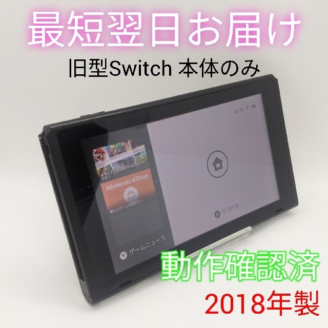 翌日発送】旧型 Nintendo Switch 本体のみ www.krzysztofbialy.com