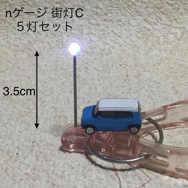 nゲージ 街灯C5灯セット エンタメ/ホビーのテーブルゲーム/ホビー(模型製作用品)の商品写真