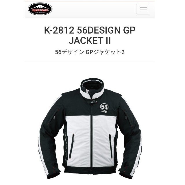 タグ付き新品　kushitani　56design ジャケットホワイト×ブラック定価