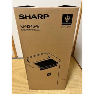 シャープ(SHARP)の新品 未使用 未開封シャープ 加湿空気清浄機 KI-NS40W(空気清浄器)