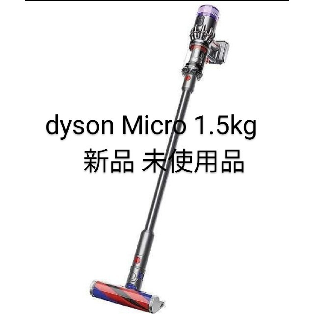 新品未使用 dyson ダイソン Micro マイクロ 1.5kgSV21 FFのサムネイル