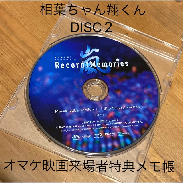 嵐　ARASHI Record of Memories ＦＣ限定盤 Disc2