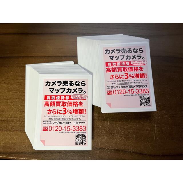 マップカメラ 買い取り優待券 100枚セット (お得な特別割引価格