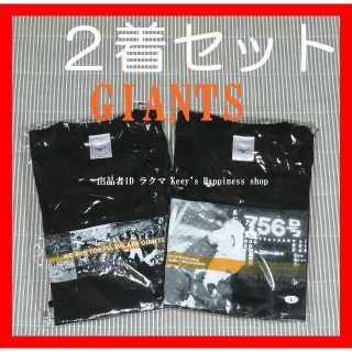 ミズノ(MIZUNO)の【2着セット】限定 配布 Tシャツ 巨人 オールドサマーシリーズ ジャイアンツ(記念品/関連グッズ)