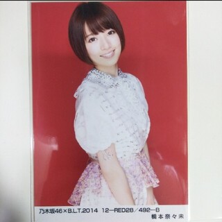 ノギザカフォーティーシックス(乃木坂46)の乃木坂46 生写真橋本奈々未BLT 2014 12-RED28/492-B(アイドルグッズ)