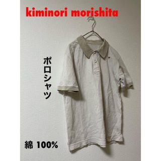 キミノリモリシタ(kiminori morishita)のkiminori morishita キミノリモリシタ  ポロシャツ　5/48(ポロシャツ)