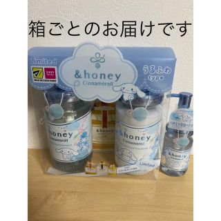 サンリオ(サンリオ)の&honey シナモロールコラボ　限定品　3点セット(シャンプー/コンディショナーセット)