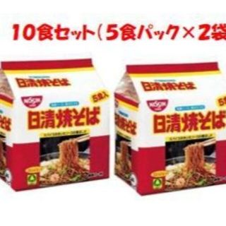 ニッシンセイフン(日清製粉)の日清焼きそば１０食セット（5食パック×２袋）(インスタント食品)