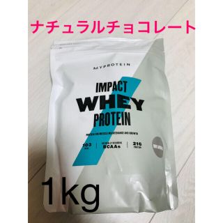 マイプロテイン(MYPROTEIN)の【新品】マイプロテイン ナチュラルチョコレート 1kg(プロテイン)