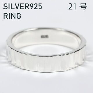 (21号) シルバー リング 925 メンズ 指輪 凸凹(リング(指輪))