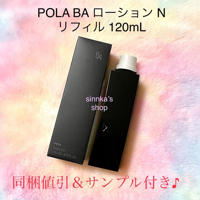 POLA - ☆新品☆POLA 第6世代 BAローションN & BAミルクN リフィル 