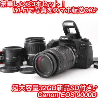 キヤノン(Canon)の★豪華トリプルレンズ♪自撮り＋Wi-Fi機能！☆キャノン EOS 9000D★(デジタル一眼)