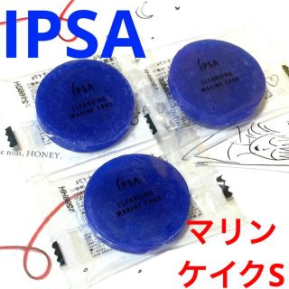 イプサ(IPSA)のクレンジングマリンケイク S＊クレンジング マリンケイク♡IPSA イプサ  (洗顔料)