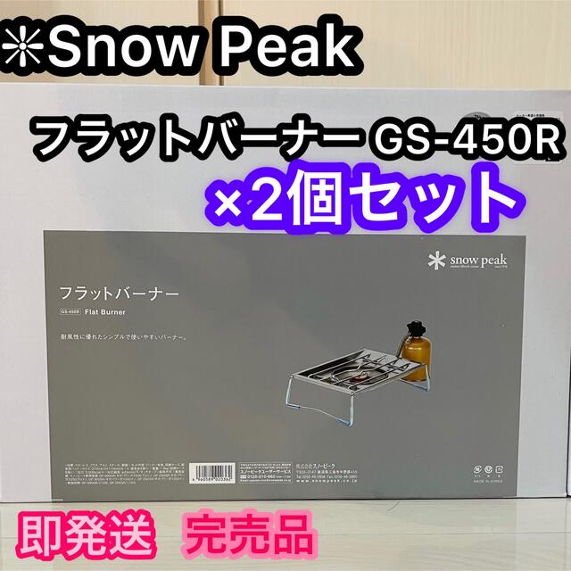 フラワーオブライフ 2個【新品】スノーピーク snowpeak フラット