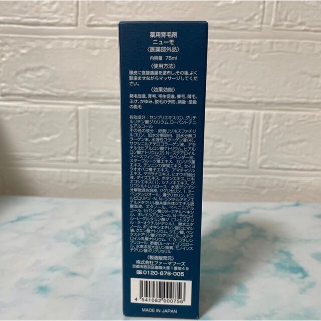ニューモ ニューモ 75ml 3本セット ニューモ ニューモ 75ml 3本セット