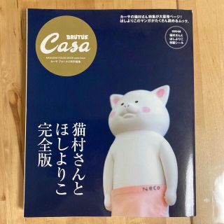 たーぼう様専用　猫村さんとほしよりこ完全版(住まい/暮らし/子育て)