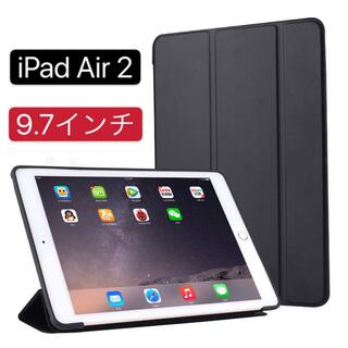 iPad Air2 9.7インチ ケース 手帳型　カバー　3つ折りケース(iPadケース)